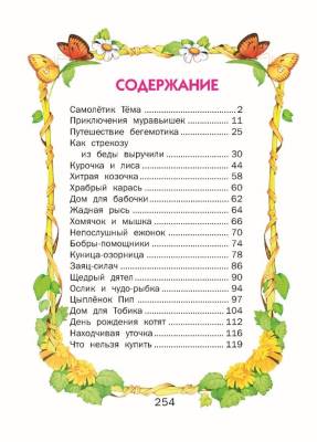 Почитай-ка.Малышкины сказки